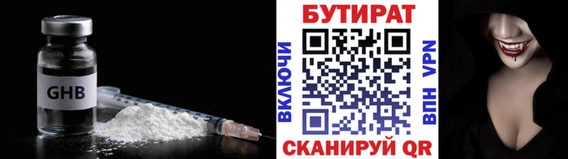 БУТИРАТ Butirat площадка наркотические препараты Тверь
